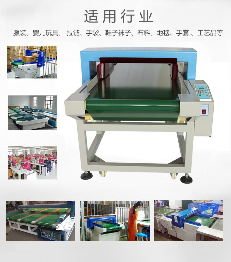 檢針機應(yīng)用行業(yè)