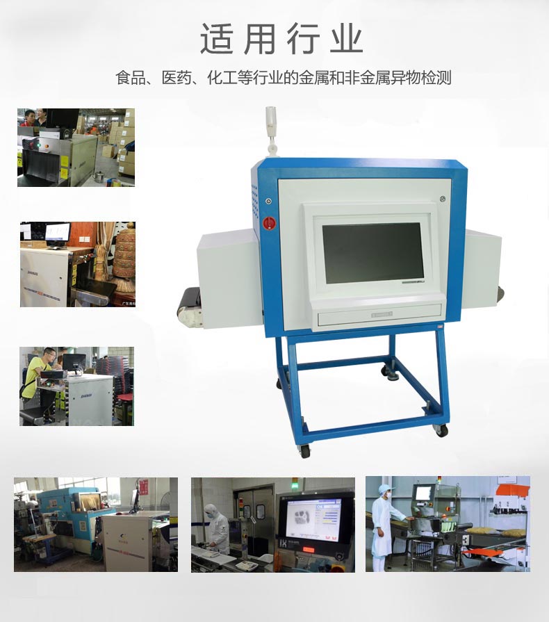 X光異物檢測機應(yīng)用行業(yè)